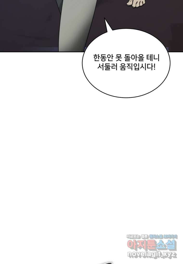 탑에 갇혀 고인물 80화 33