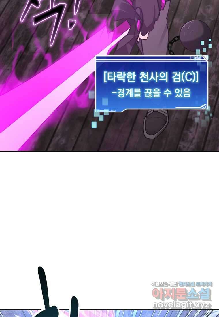 탑에 갇혀 고인물 80화 47