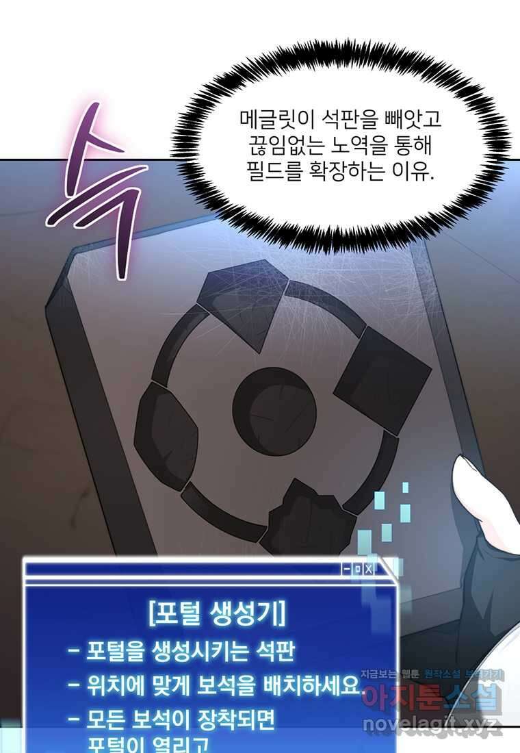 탑에 갇혀 고인물 80화 56