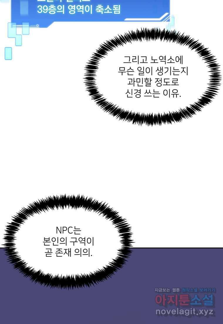탑에 갇혀 고인물 80화 57