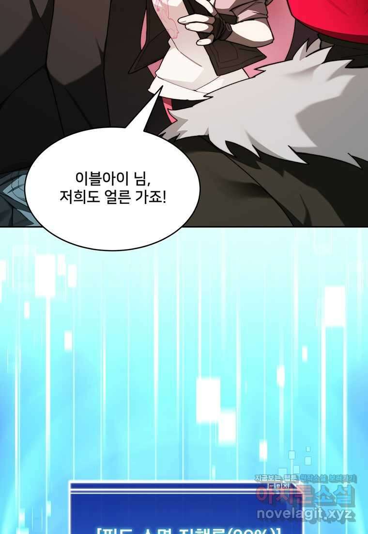 탑에 갇혀 고인물 80화 62