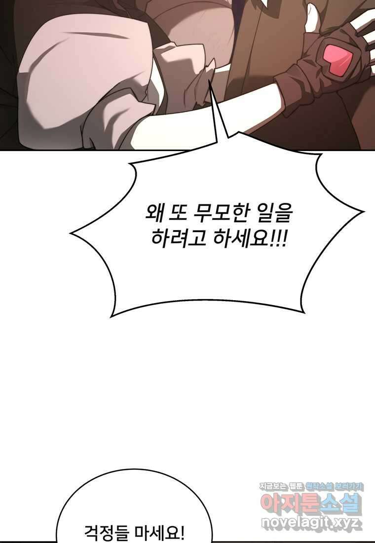탑에 갇혀 고인물 80화 66