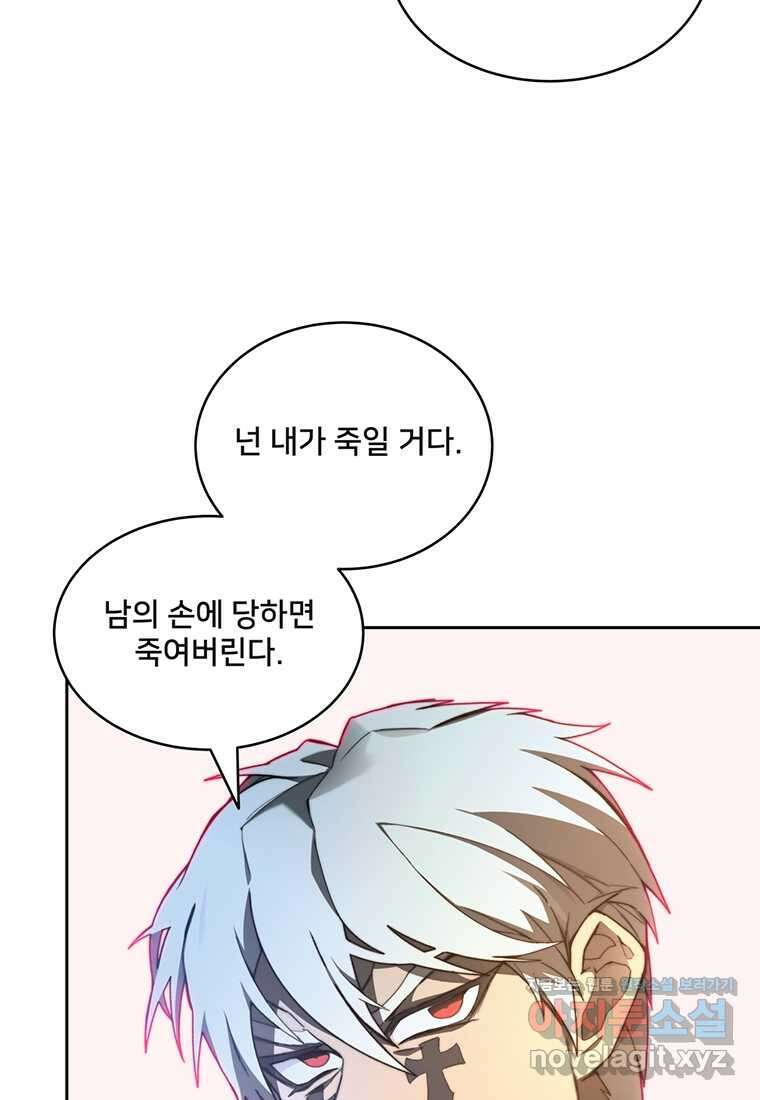 탑에 갇혀 고인물 80화 68