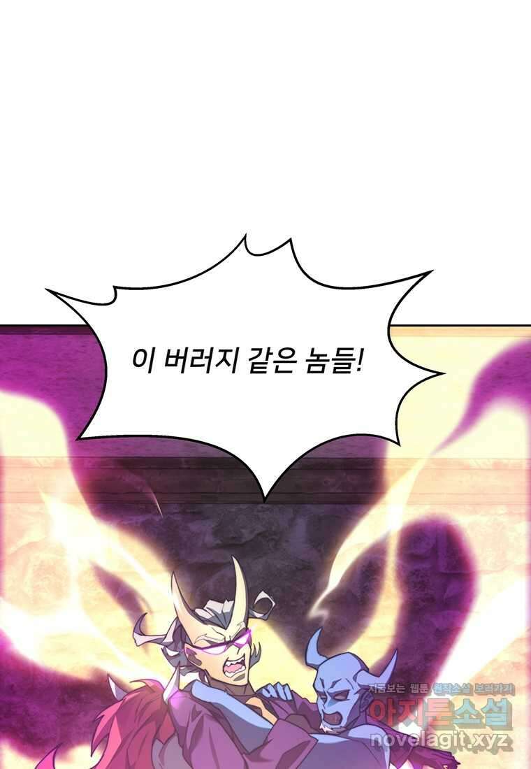 탑에 갇혀 고인물 80화 74