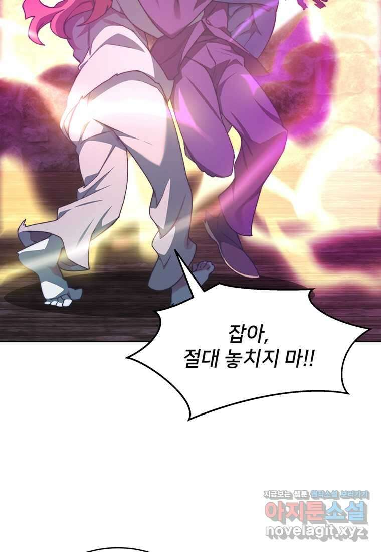 탑에 갇혀 고인물 80화 75