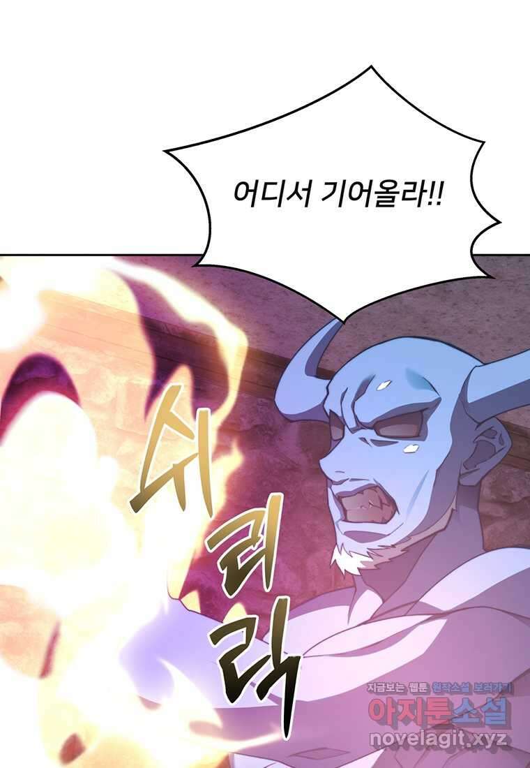 탑에 갇혀 고인물 80화 77
