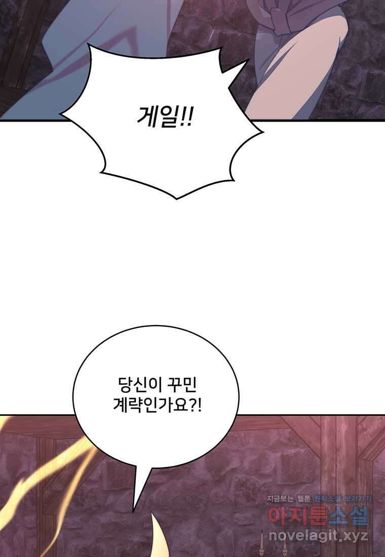 탑에 갇혀 고인물 80화 80