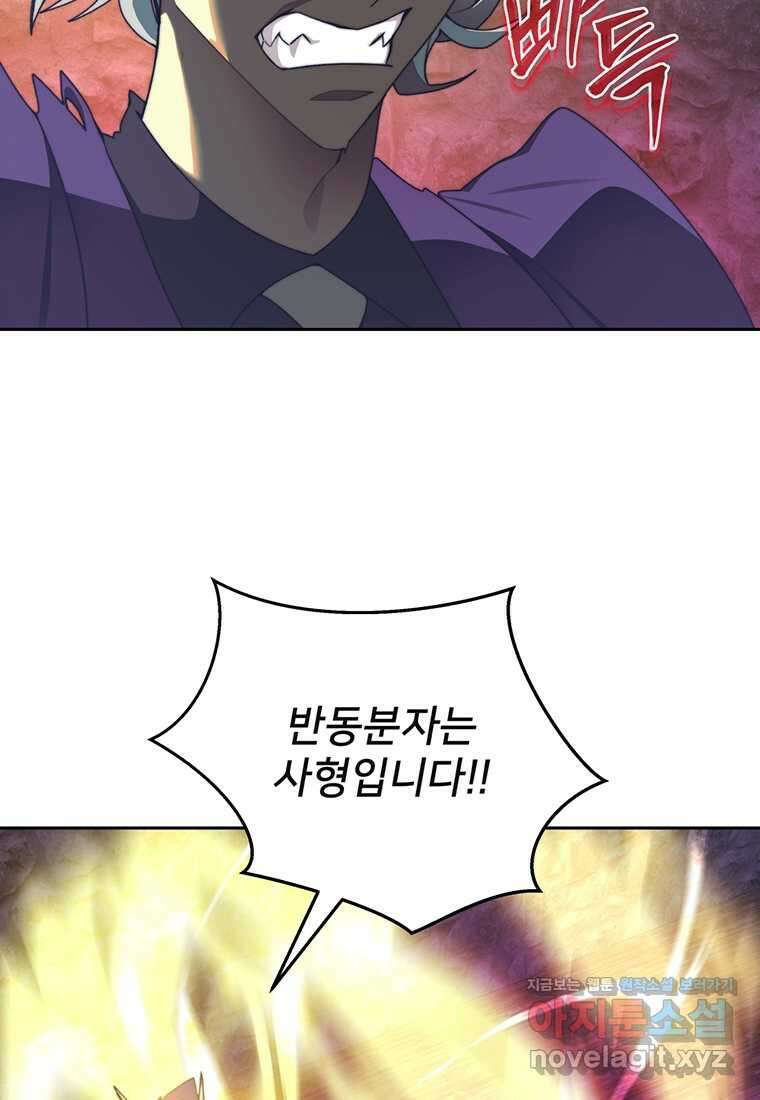 탑에 갇혀 고인물 80화 84