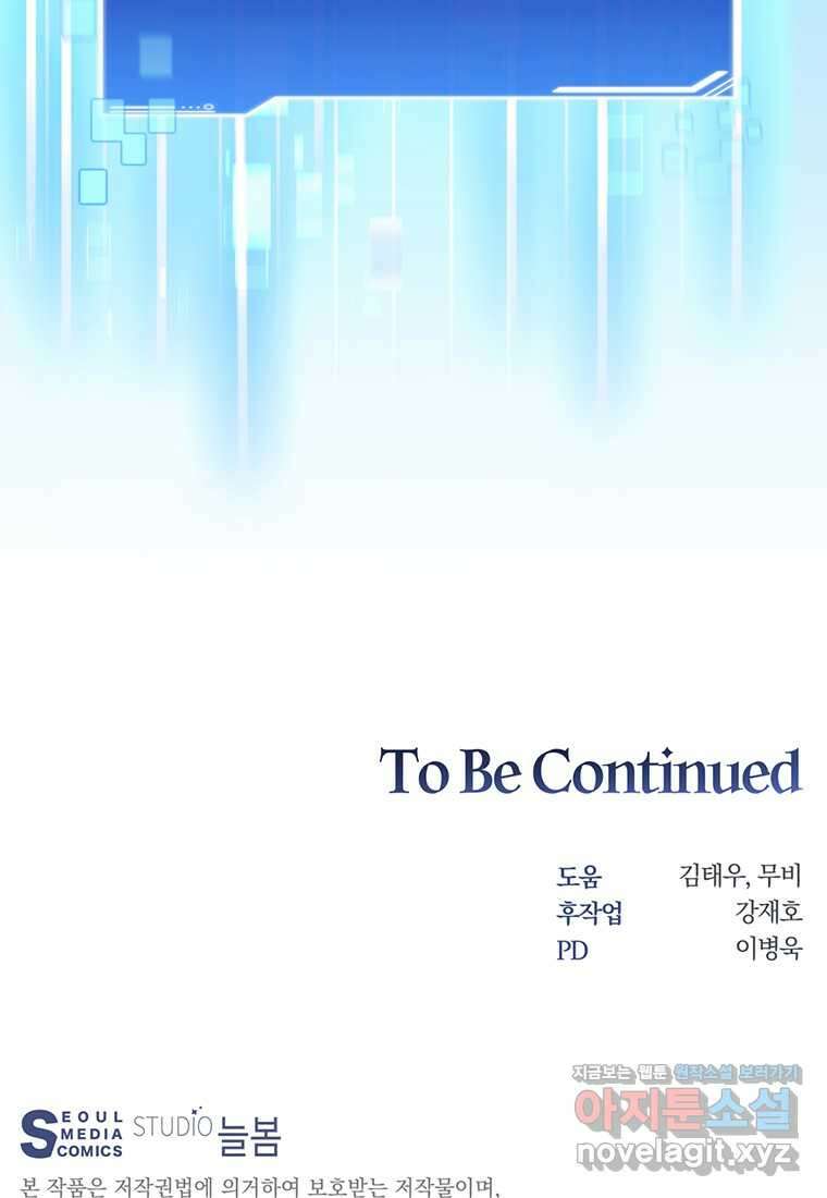 탑에 갇혀 고인물 80화 118