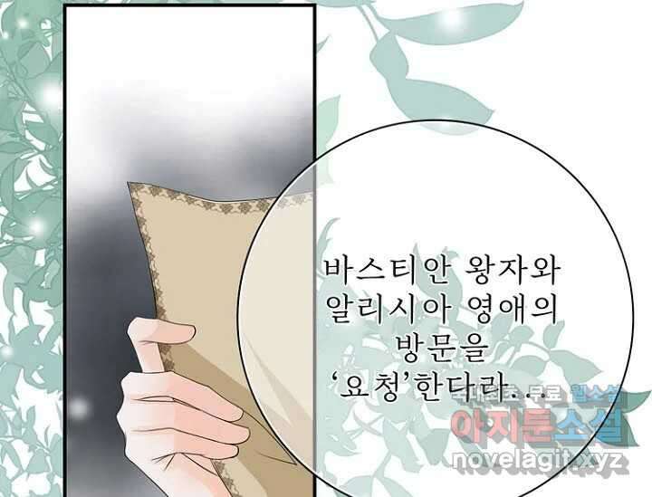 8번째 신부 64화 3