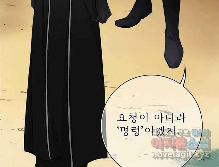 8번째 신부 64화 6
