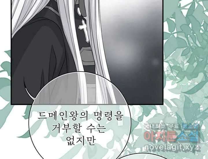 8번째 신부 64화 9