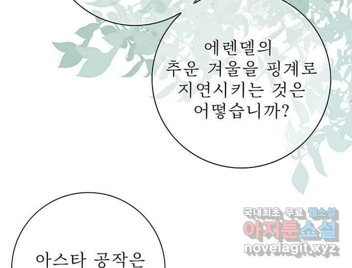 8번째 신부 64화 10