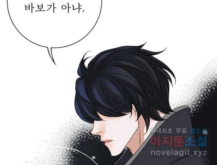 8번째 신부 64화 11