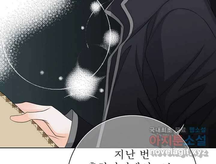 8번째 신부 64화 12