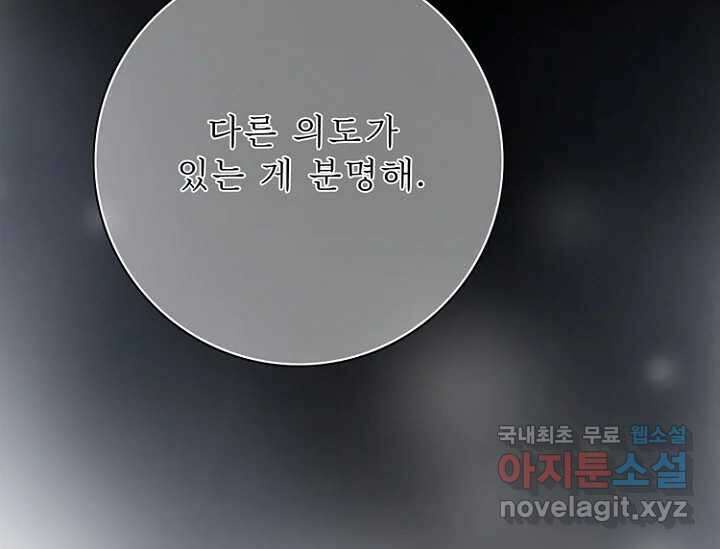 8번째 신부 64화 15