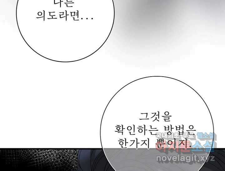8번째 신부 64화 17