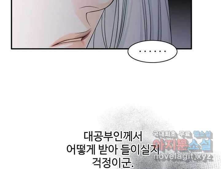 8번째 신부 64화 21