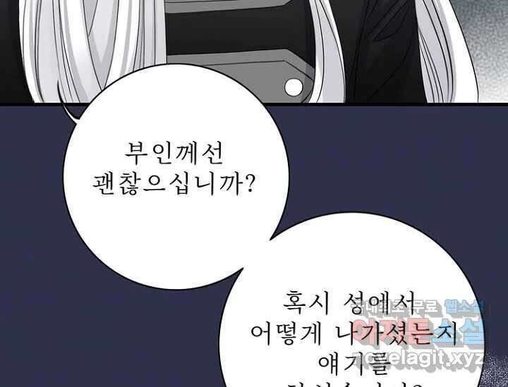 8번째 신부 64화 24