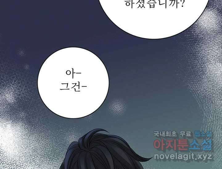 8번째 신부 64화 25