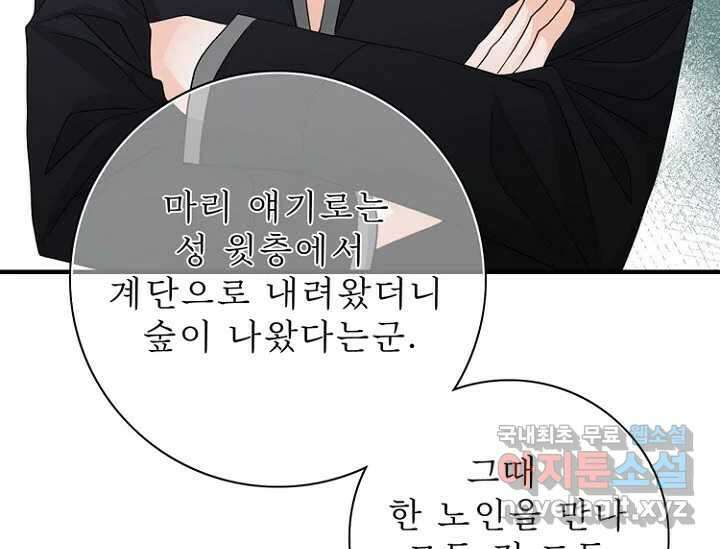8번째 신부 64화 27
