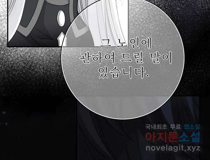 8번째 신부 64화 30