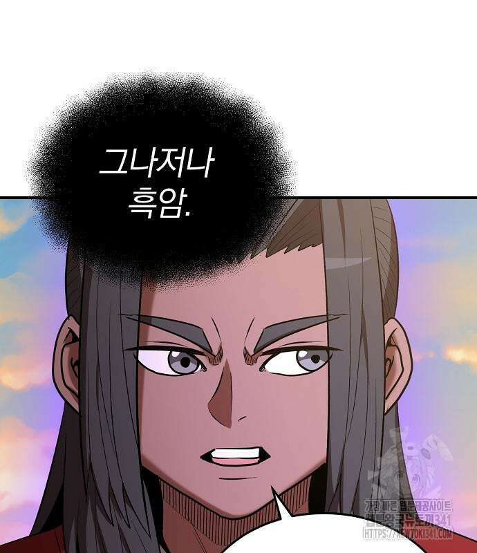 위대한 가문의 검술 천재가 되었다 118화 2