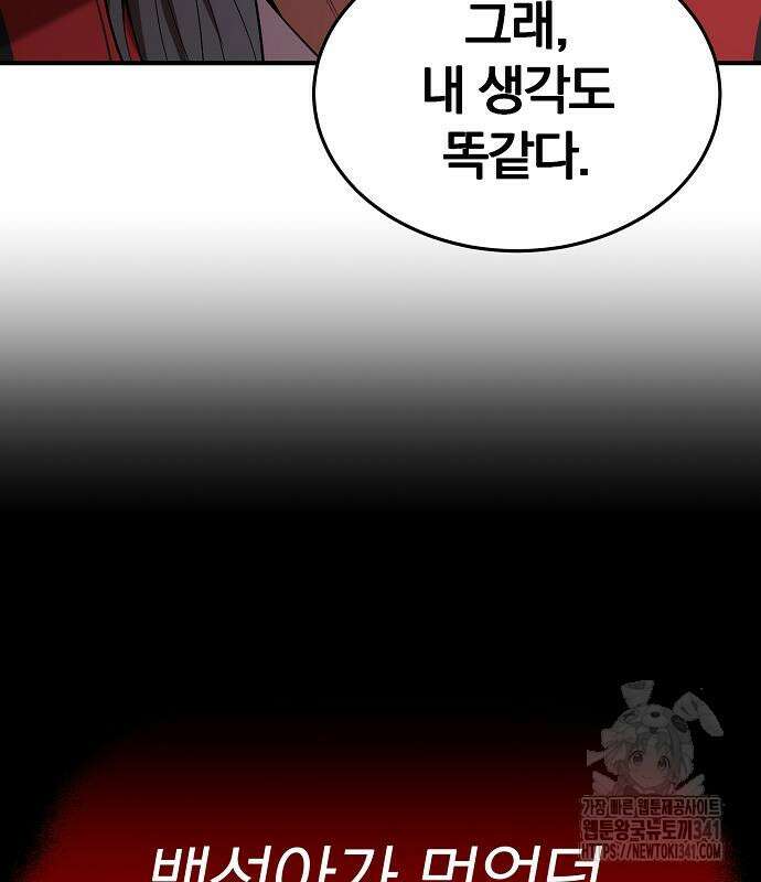 위대한 가문의 검술 천재가 되었다 118화 3