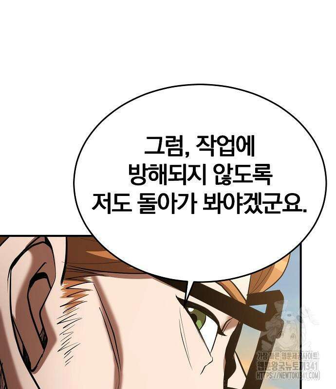 위대한 가문의 검술 천재가 되었다 118화 15