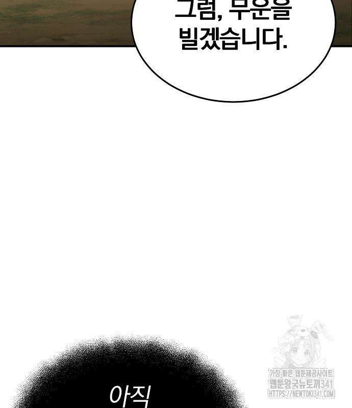 위대한 가문의 검술 천재가 되었다 118화 19