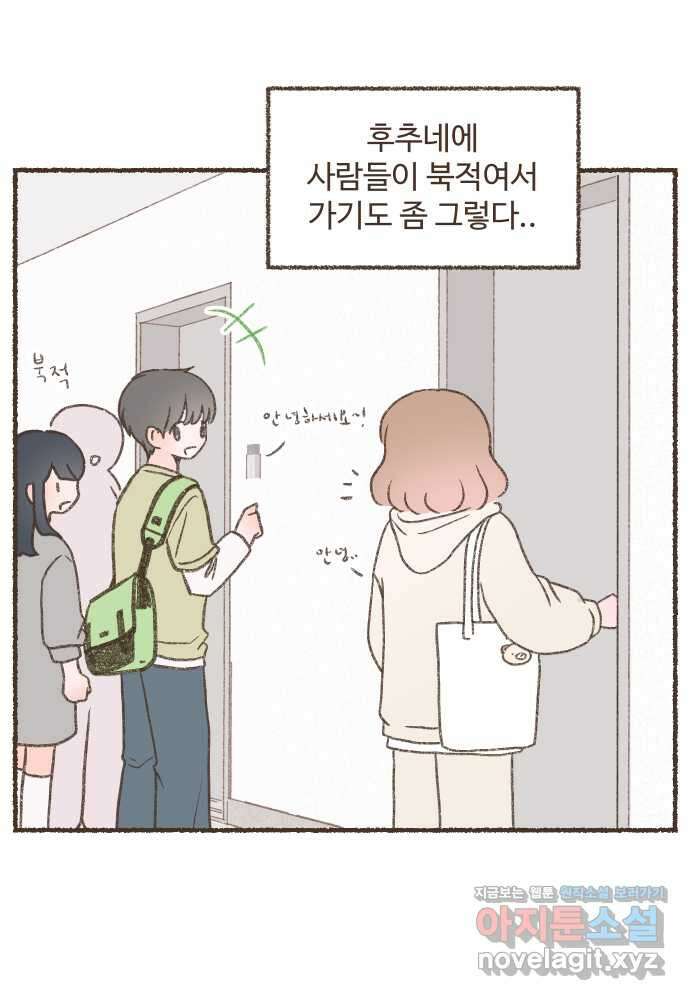 솔트앤페퍼 62화- 만둣국 4