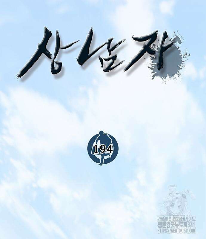 상남자(네이버) 194화 20