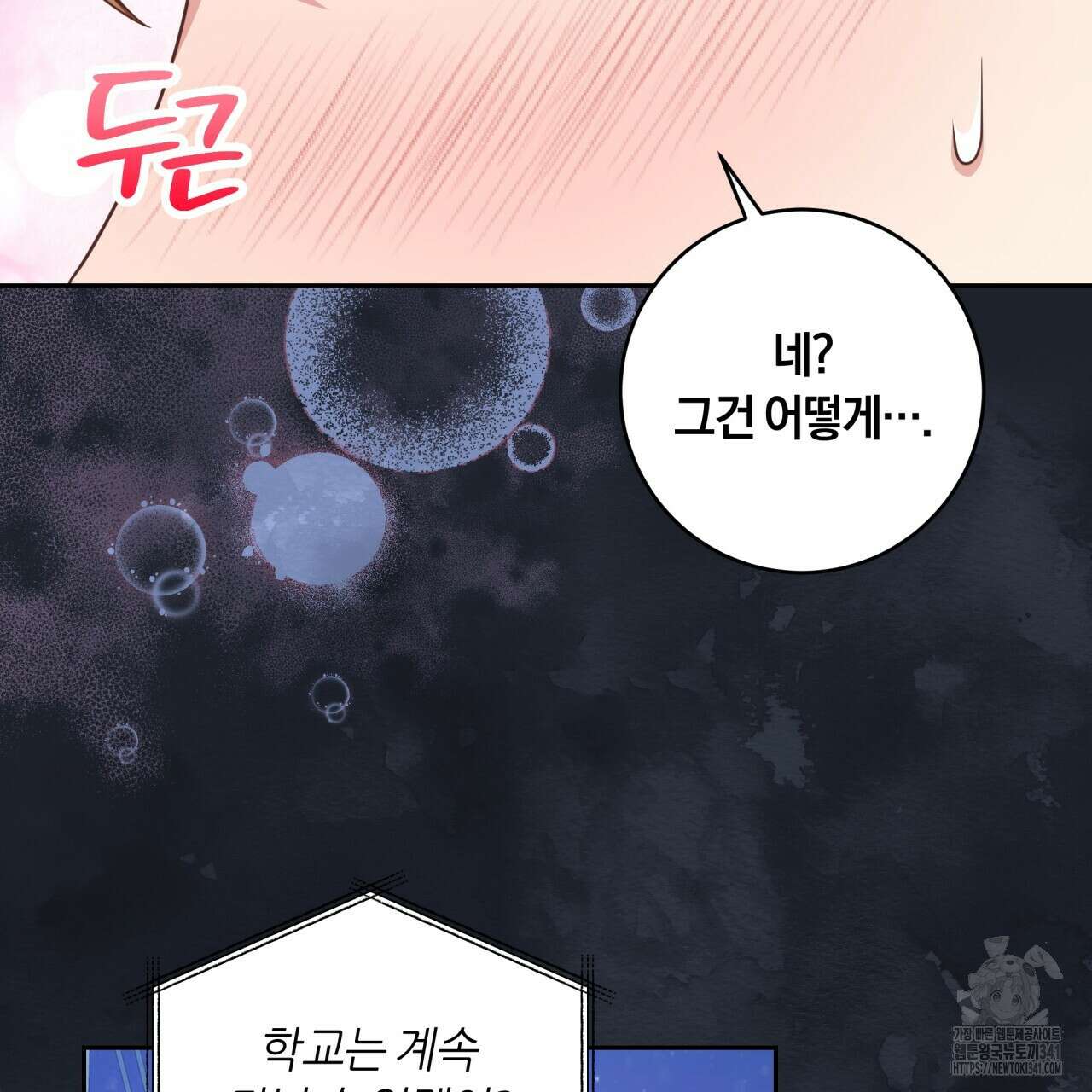 사외 연애 15화 10