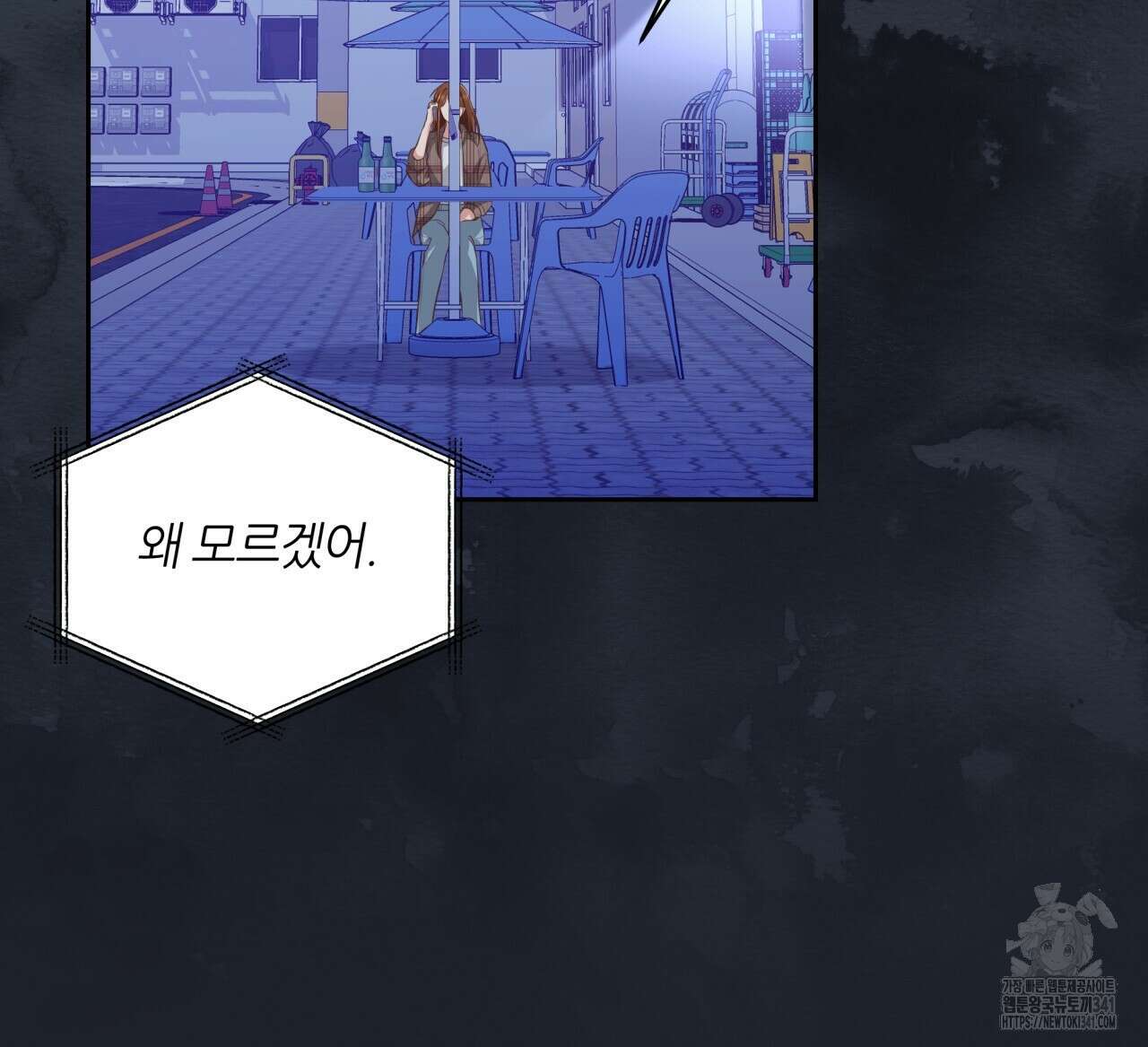 사외 연애 15화 12