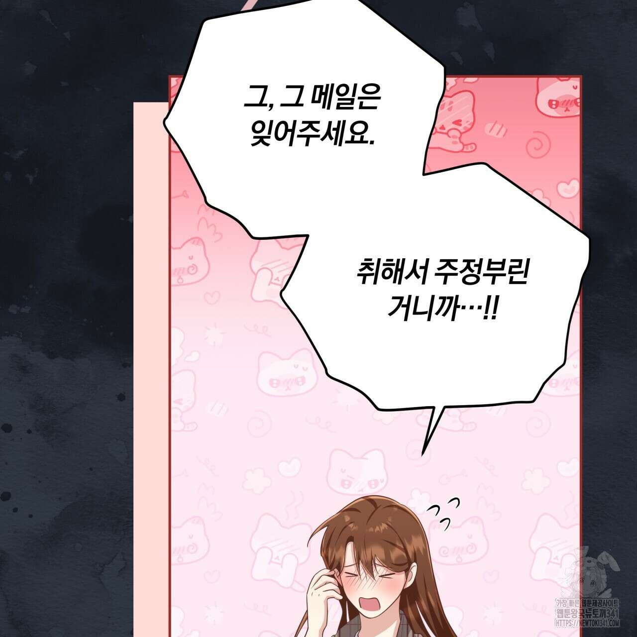 사외 연애 15화 15