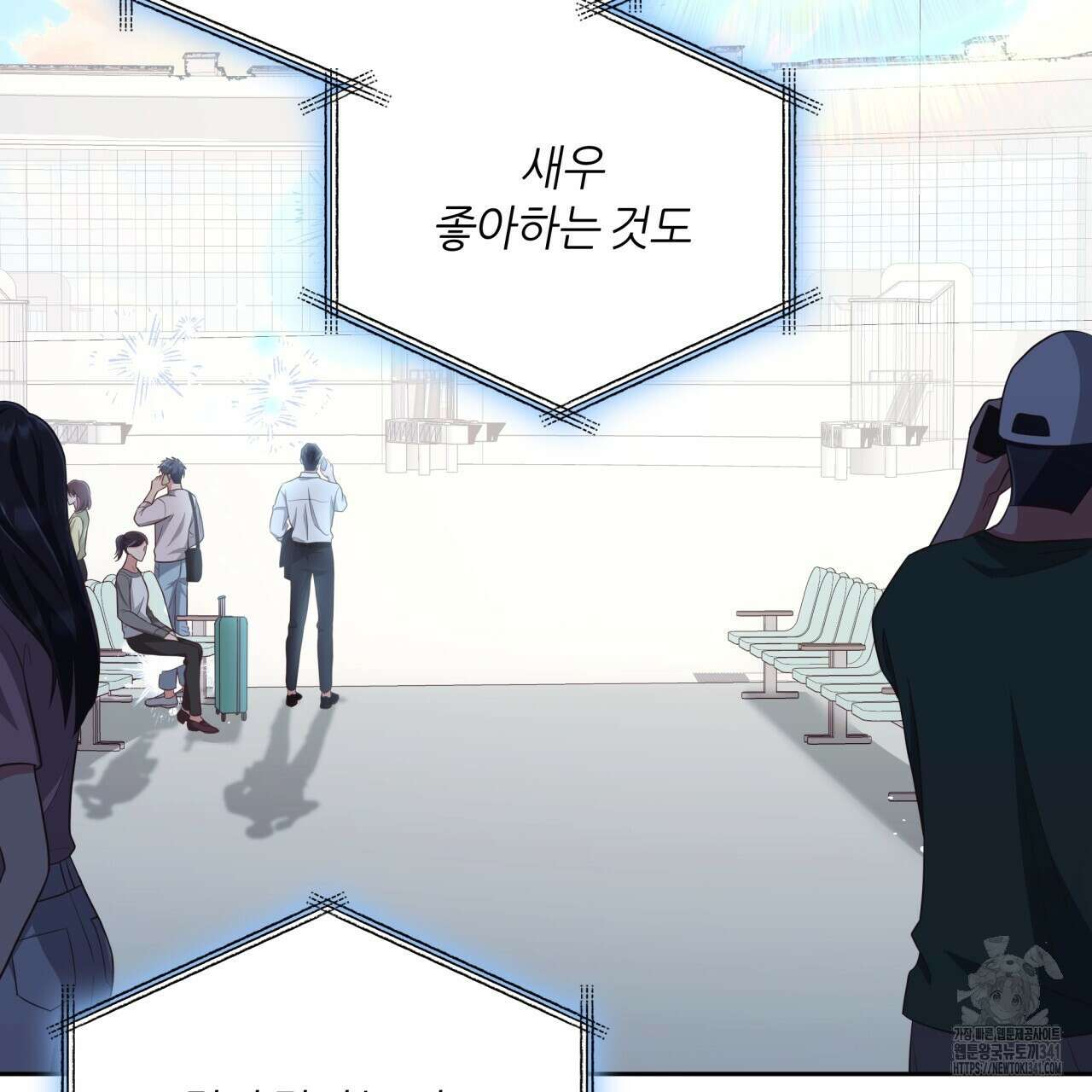 사외 연애 15화 19