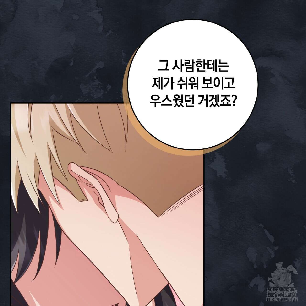 사외 연애 15화 29