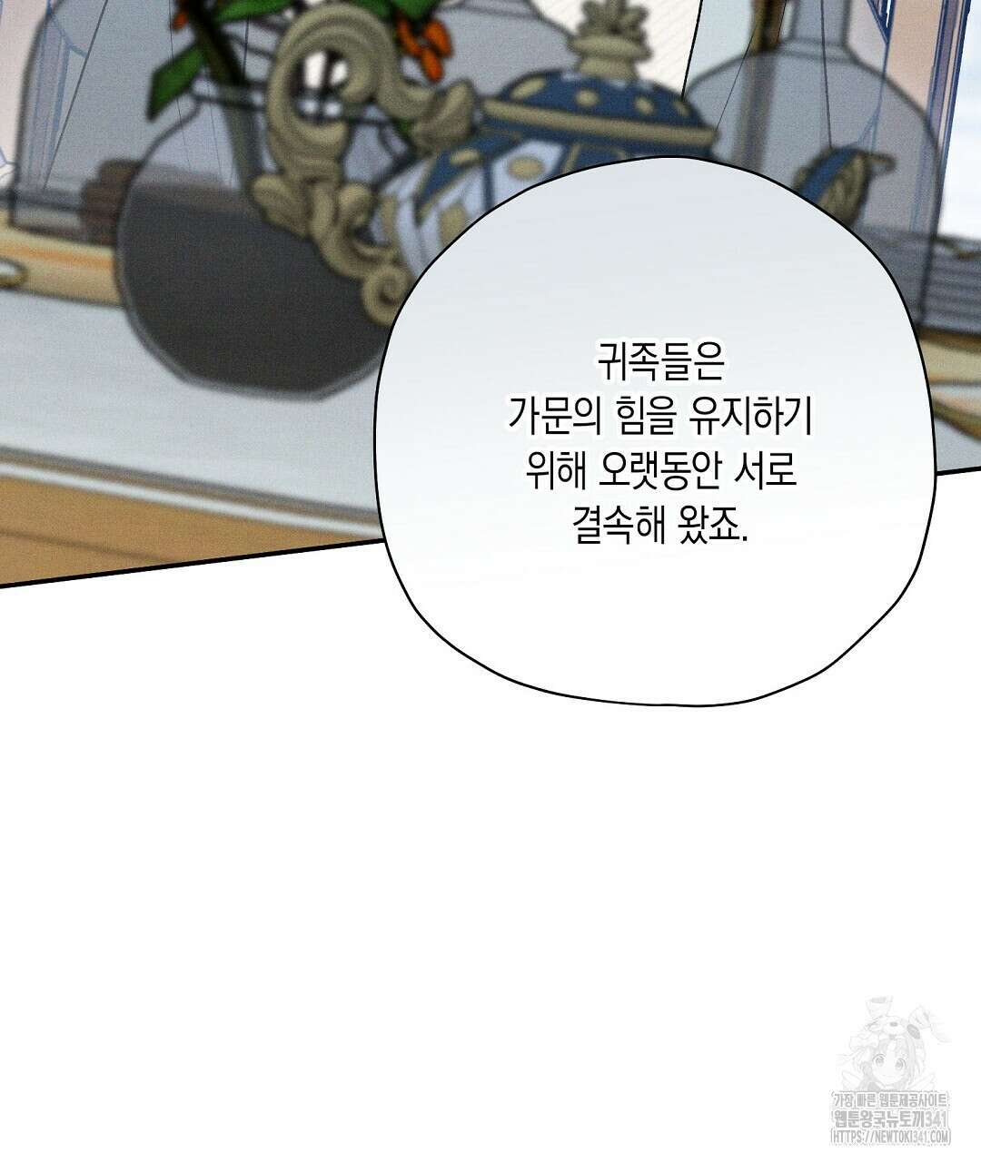 망나니 황자가 오메가인 걸 숨김 48화 4