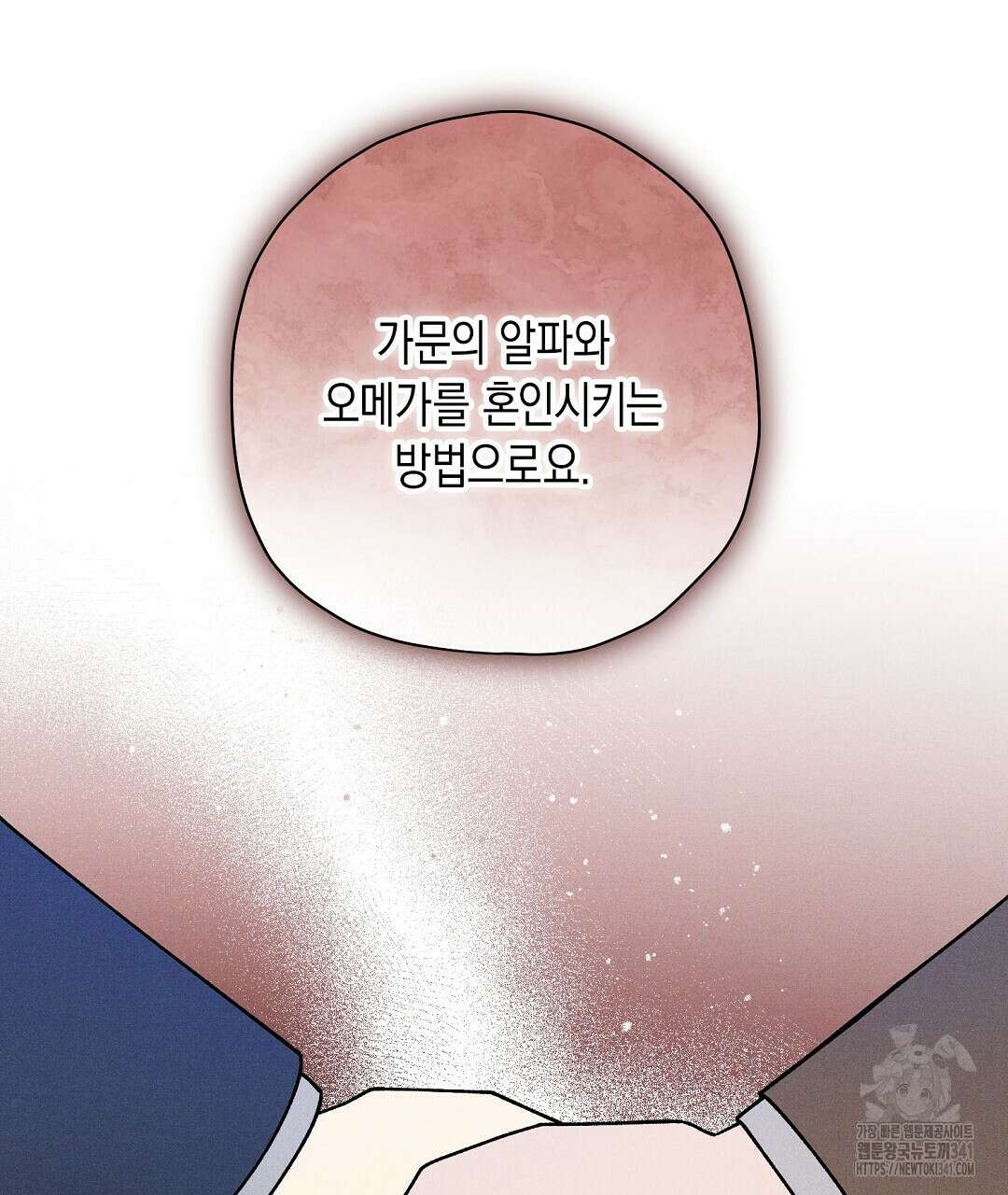 망나니 황자가 오메가인 걸 숨김 48화 5