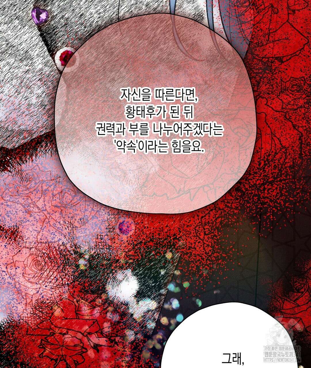 망나니 황자가 오메가인 걸 숨김 48화 13