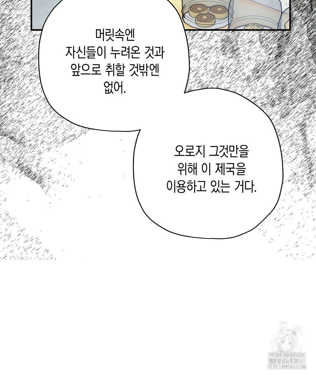 망나니 황자가 오메가인 걸 숨김 48화 15