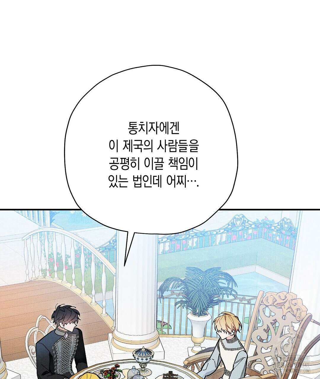 망나니 황자가 오메가인 걸 숨김 48화 16