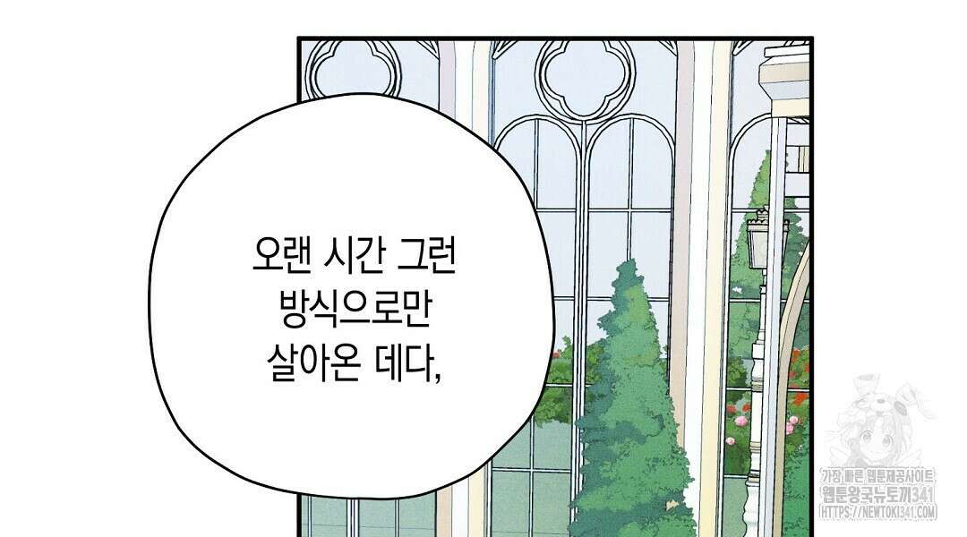 망나니 황자가 오메가인 걸 숨김 48화 18