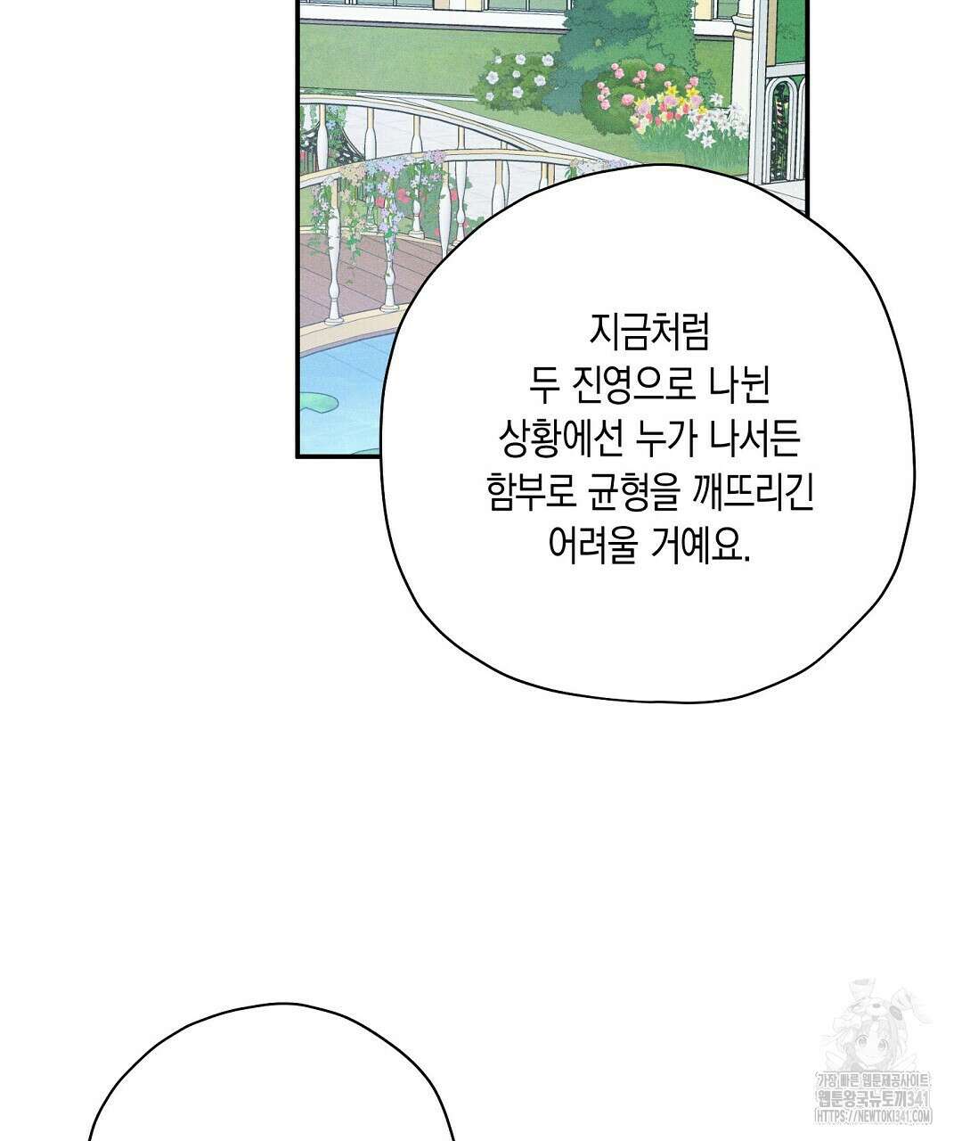 망나니 황자가 오메가인 걸 숨김 48화 19