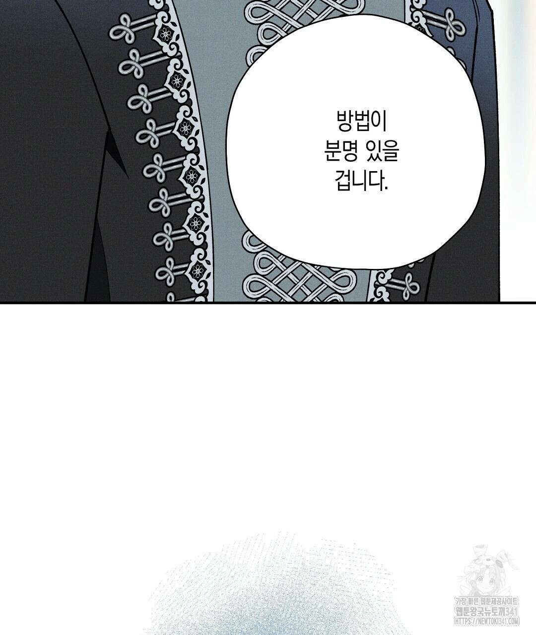 망나니 황자가 오메가인 걸 숨김 48화 21