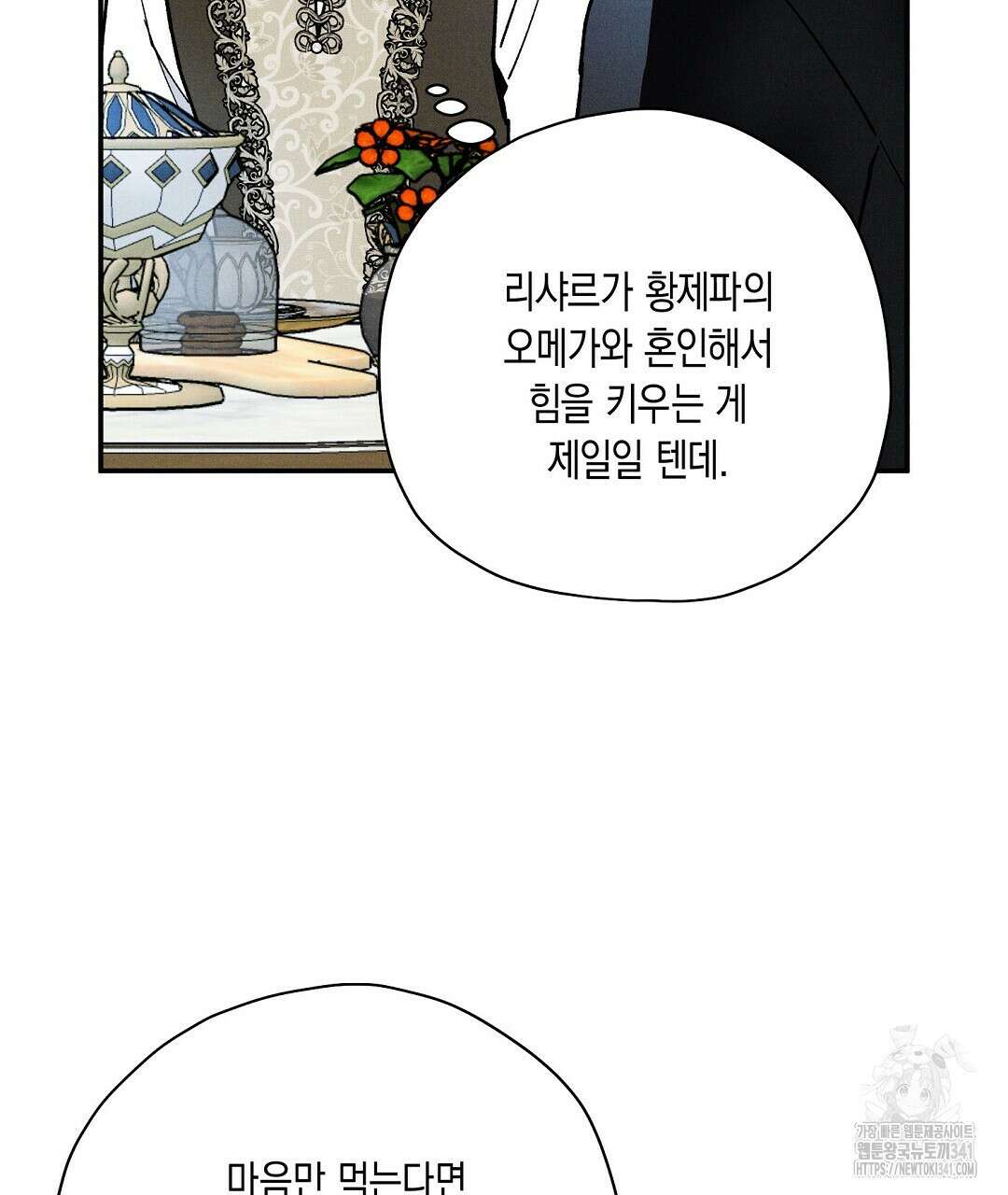 망나니 황자가 오메가인 걸 숨김 48화 23