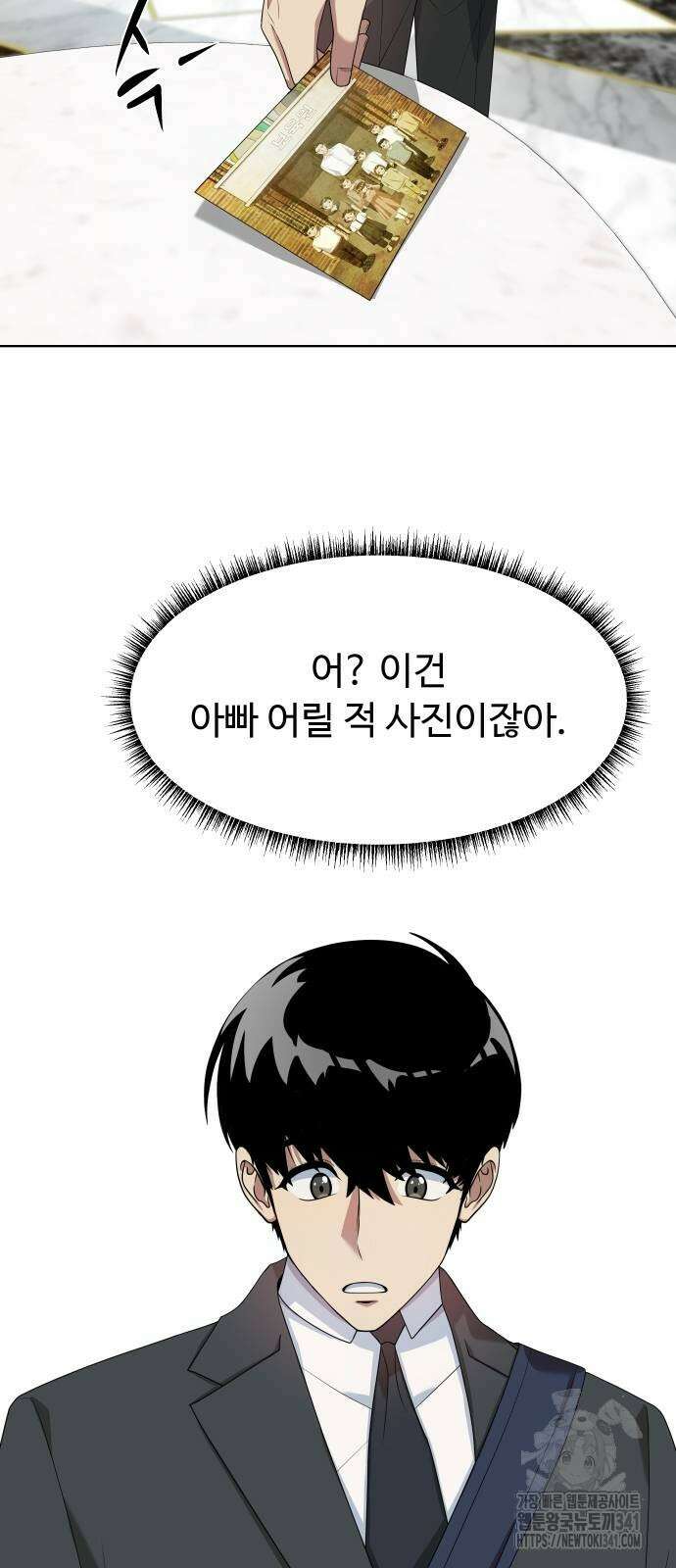 만능사원 전설이 되다 44화 7