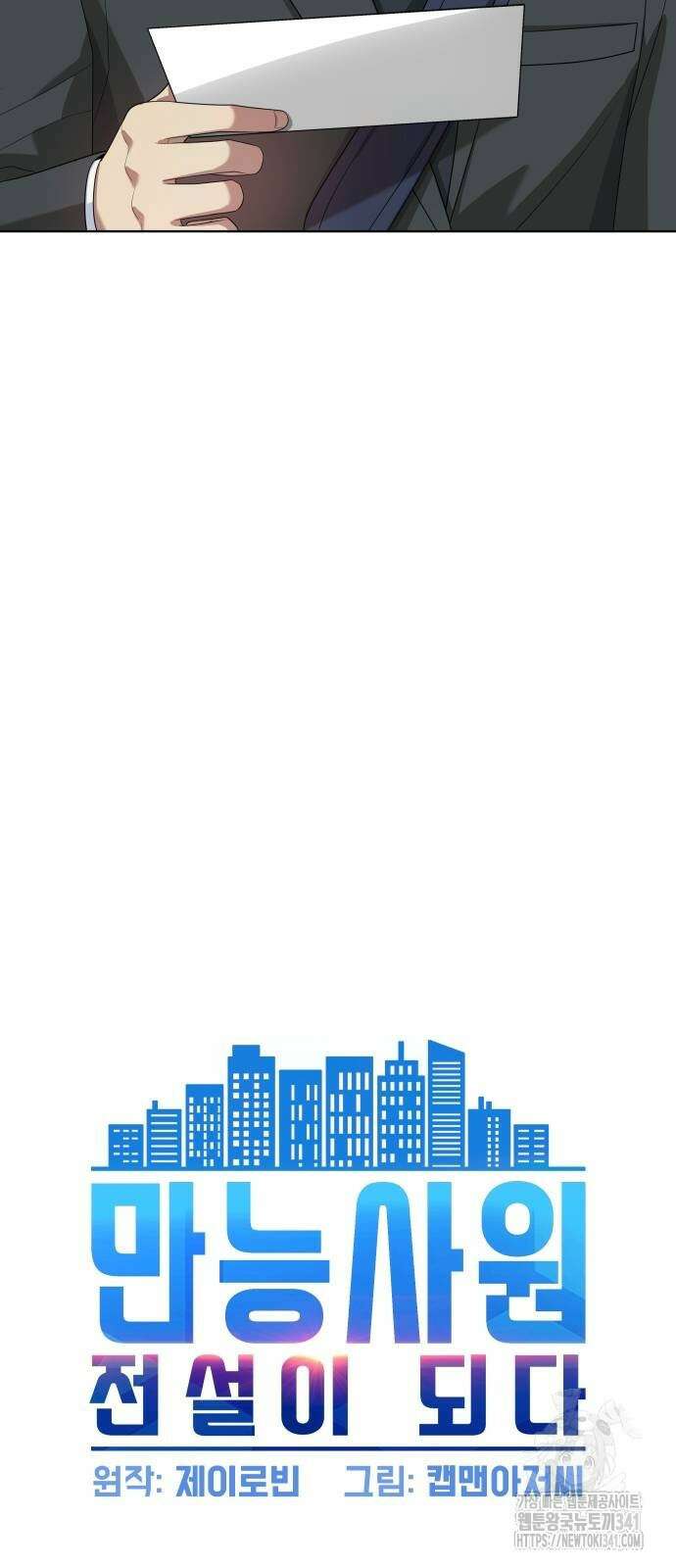 만능사원 전설이 되다 44화 8