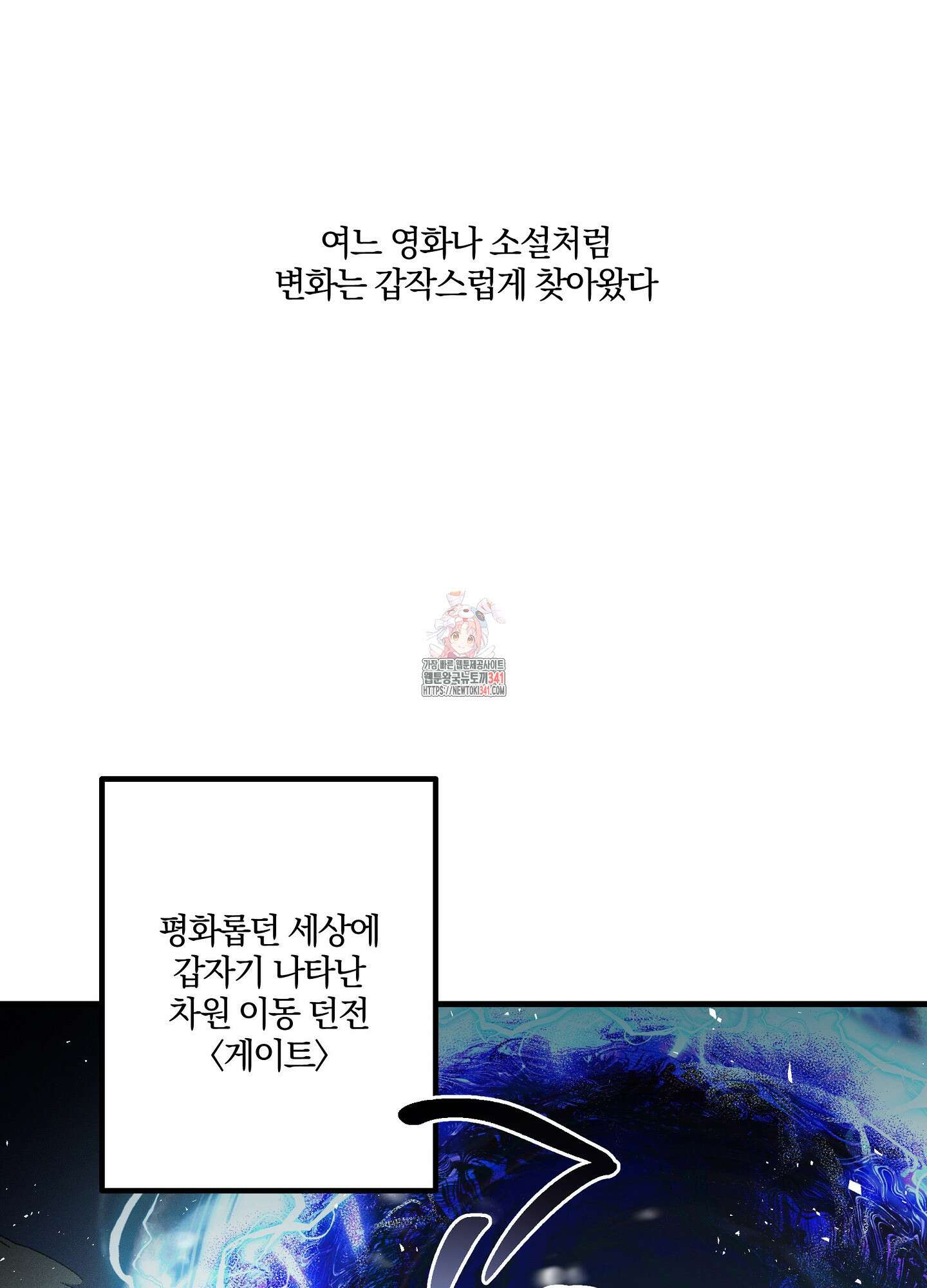 다리 세 개 용사님 1화 1
