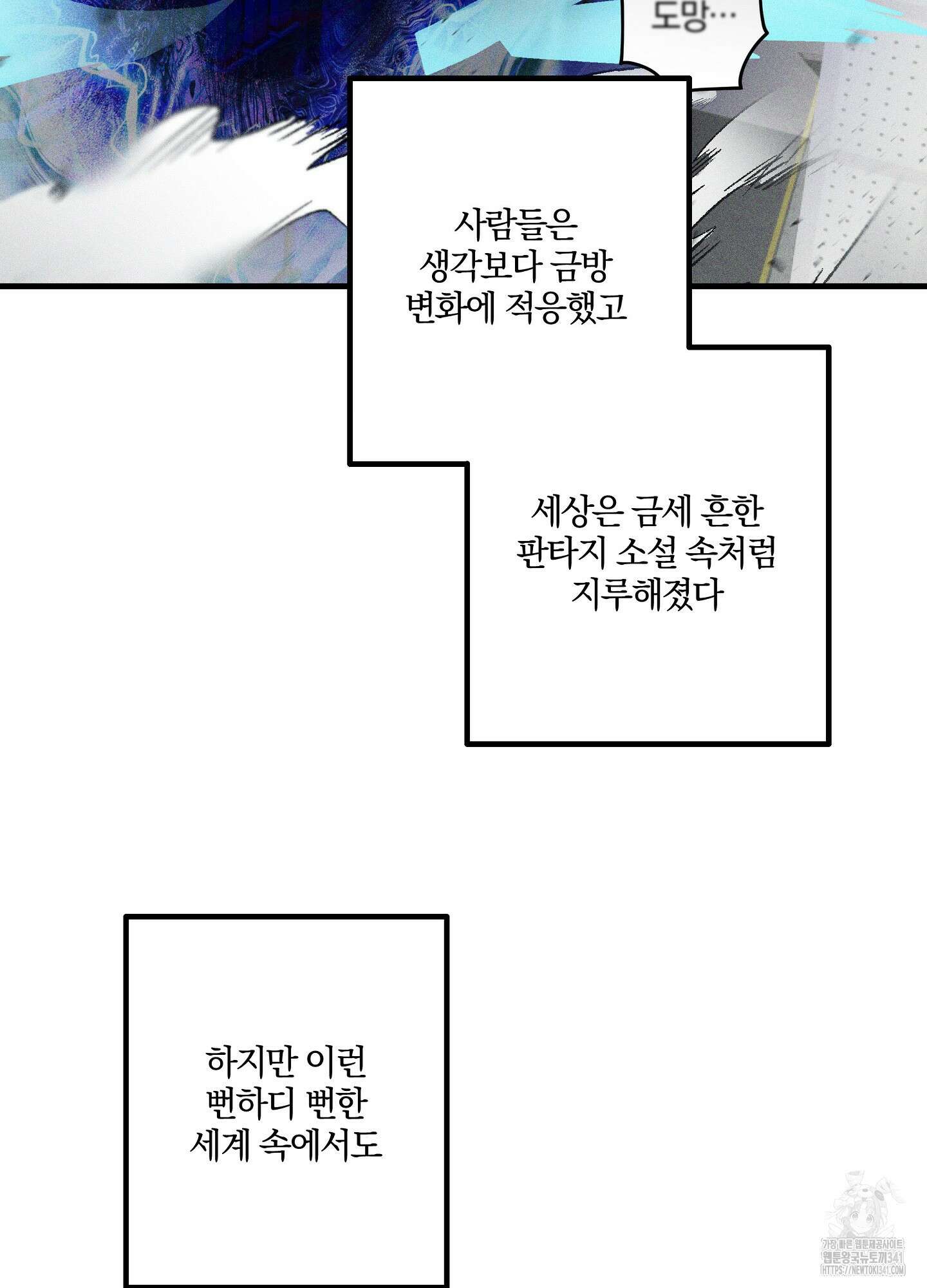 다리 세 개 용사님 1화 5